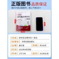 初中生分类作文一本全中学语文同步作文书辅导大全人教版初一二三中考七八九年级上册下册2021最新版必备万能素材精选写作技巧