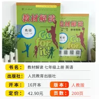 2021新版教材解读七年级上册英语书人教版 中学7年级上同步训练教材全解初一英语书课本讲解试卷复习资料辅导初中教师用书教