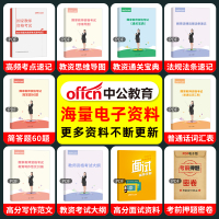 山香教育2021年中学教师资格证考试用书资料历年真题预测试卷 中职教师证高中初中语文英语数学笔试刷题 教资考试资料中学试