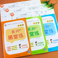 四年级上册语文数学英语教材同步训练配套练习册全套 测试卷练习题小学部编人教版同步训练课时作业本黄冈课堂一课一练资料天天练