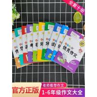 黄冈小学生作文大全小学通用优秀作文读后感素材好词好句好段人教版教辅分类获奖想象创新日记大全文言文词语大全一二三四五六年级