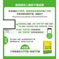 翻转课堂小学英语听力阅读90篇四年级4年级名师视频讲解华东理工大学出版社小学生四年级英语听力阅读理解训练