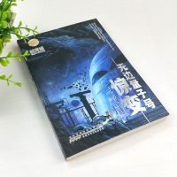 无边量子号 惊变2020年江西暑假读一本好书小学课外阅读必读书目安徽少年儿童出版社推荐阅读书籍老师推荐小学生5五-6六年