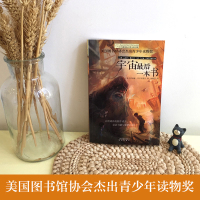 正版宇宙最后一本书儿童长青藤国际大奖小说书系列图书禹田文化传媒小学生三四五六七年级课外书必读老师推荐阅读人教版上册