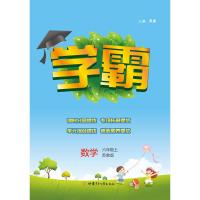 小学学霸 2021秋 数学 六年级上6年级上 江苏国标苏教版JS 乔木图书经纶学典部分地区因为疫情影响不保时效