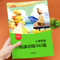 响当当小学英语阅读训练100篇六年级上册下册6年级同步训练练习册题提优拓展阅读理解专项训练书课外强化练习80篇黑马一本暑