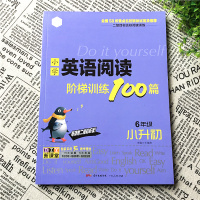 小学英语阅读阶梯训练100篇六年级小升初6上册下册提优拓展阅读理解书籍强化练习默写能手单词短语天天练作业本80篇组合训练