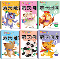 新蒙氏幼儿园教材全套6册 蒙氏阅读数学 学前阅读与识字书套装 幼儿用书小班中班大班儿童书籍 启蒙看图说话图书幼小衔接早教