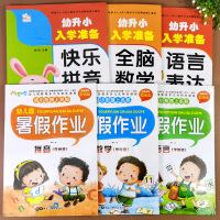 幼小衔接入学准备暑假作业拼音语言数学全套练习册幼儿暑期昨业本幼升小幼儿园中班大班学前班升一年级衔接训练册教材练习一日一练
