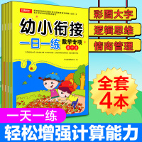 凑十法借十法幼小衔接一日一练 幼升小数学练习题儿童启蒙训练学前班教材全套 幼小衔接整合教材 20以内加减法幼小衔接测试卷