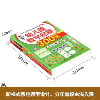 幼儿数学启蒙300题 小班全套2册 幼儿园小班教材用书 幼小衔接一日一练逻辑思维训练书籍 幼儿3-5岁宝宝早教 智力开