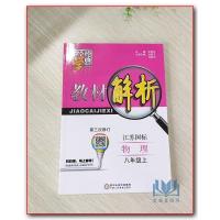 经纶学典 2020年秋 教材解析 初中物理 八年级上册8年级上册 物理 第三次修订 江苏国标 李朝东含答案拓展阅读精品微