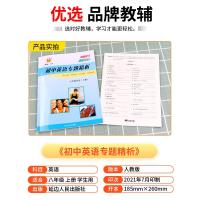 励耘书业 初中英语专题精析 八年级/8年级 上册+下册 人教版 重点词汇句型活用手册 初二同步练习册单词汇语法句型解析教