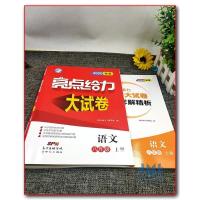 2020年秋 亮点给力大试卷初中语文 八上语文八年级上册8年级上册人教版RJ 亮点给力系列 含答案 同步试卷初中教