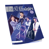 [官方自营]正版 文艺风爱格时尚 2019年4月刊 明星策划《声入人心》采访周深、余笛、贾凡、龚子棋 专访徐开骋