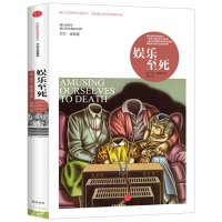 正版全4册娱乐至死+乌合之众+自卑与超越九型人格心理学尼尔波兹曼童年的消逝社会科学心理学读物书籍 书排行榜中信出版社
