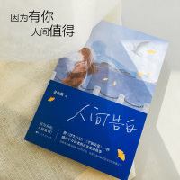 +亲签+赠印特签帆布袋+别册]人间告白 金鱼酱著 写给儿子一封信 因为有你人间值得文学小说书正版书中国文学