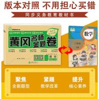 2021春新版 黄冈名师卷三年级下册数学试卷人教版RJ 小学三年级下学期数学书同步试卷小考单元期中期末总复习练习册题模拟