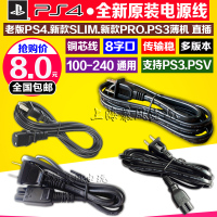 原装PS3SLIM电源线PS4电源连接线PS2 PSP PSV PS4PRO电源线 原装 标准1米(ps4老版 SLI