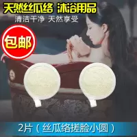 天然丝瓜络搓澡巾洗鞋垫长条搓背巾拉背条沐浴球洗脸擦沐浴擦 2片(丝瓜络搓脸小圆)