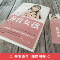 樊登养育女孩正版书籍樊登好妈妈不打骂如何养育女儿典藏版父母必读发现孩子优点优秀女生樊登推荐育儿书籍青春期女孩家庭教育