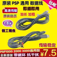 原装PSP1000 PSP2000 PSP3000数据线传输 USB数据线 带磁环 全新原装 带磁环 抗干扰黑色