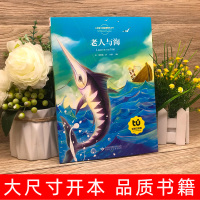 [买4本22元]老人与海注音版海明威名著正版书中文小学版青少版一二年级课外书儿童文学读物6-7-8-10岁小学生班主任8
