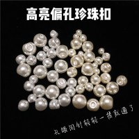 高亮偏孔白色暗眼珍珠扣皱皮珠毛衣开衫旗袍圆形边孔钮扣扣子 高亮纯白珍珠 8mm [12颗装]