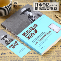 正版把信送给加西亚完整全译本致加西亚的信原版职场书籍企业管理员工培训教材提升职员执行力经管励志书世界500强必读书