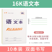中小学生16k双面大作业本批发本子练字本学生写字本大田格本大生字本大作文本大语文本大英语本大数学本 大语文本[10本]