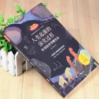 彩图版人类起源的演化过程快乐读书吧四年级下册阅读经典书贾兰坡著爷爷的爷爷从哪里来小学生五六老师推荐课外阅读正版旭日h