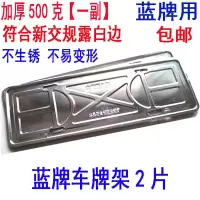 车牌架 新交规 不锈钢托盘 汽车牌照框架 车管所专用款车牌框 蓝牌60副以上价格