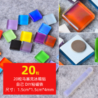 马赛克冰箱贴彩色水晶玻璃简约时尚磁铁磁贴ins个性创意装饰 20粒 颜色随机 小