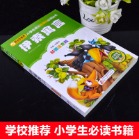 正版伊索寓言全集注音版一二年级课外书必读小学版精选班主任推荐阅读幼儿带拼音绘本故事书儿童书籍5-6-7-8岁人教版上册童