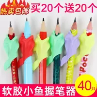 握笔器矫正器小学生初学者幼儿园握笔姿势矫正中性笔用儿童笔套成人高中生初中生圆珠笔水笔用海豚抓笔器 买20送20