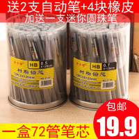 新多娜环保树脂铅芯2B HB0.30.40.50.72.0mm铅笔芯自动笔替芯 25管 HB 0.5送笔+橡皮