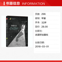 安妮日记正版 弗兰克著王晋华译原版阅读名著正版书籍书 世界名著外国文学名著青少年儿童 原版小学生课外阅读书籍