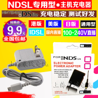 NDSL充电器NDS Lite充电器 小神游IDS L 火牛 旅行充 电源