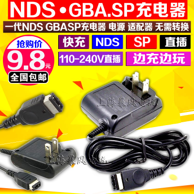 小神游GBA SP/GBASP/GAME BOY游戏机充电器 火牛 电源适配器