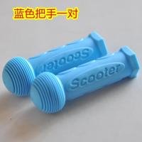儿童滑板车扶手把套软橡胶滑滑车配件手柄小孩自行车把手保护套 蓝色把手一对
