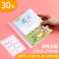 小学生一年级书皮全套课本包书皮人教版二年级包书皮书套透明 22K小号30张送姓名贴
