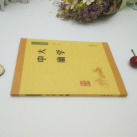 大学中庸 中华书局/译注版/正版/原文注释文白对照/初高中小学生青少年课外阅读/中华国学藏书