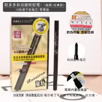 凯多多束草眼线胶笔自动旋转眼线胶笔 防水 防晕染眼线笔 二十只以上(数量点二十只)炭黑