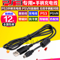原装PS3手柄充电线 PSVR MOVE充电线 数据线 传输线 不锁电