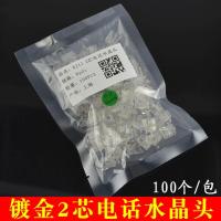 镀金2芯电话线水晶头RJ11二芯电话座机接头6P2C接头100个