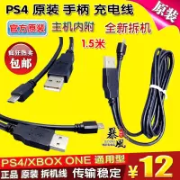 原装PS4手柄充电线 拆机线 PS4充电线USB数据线 xbox one