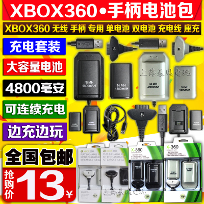 XBOX360无线手柄电池包360手柄电池充电线+电池座充 双电池 充电线 白色