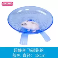 卡诺仓鼠金丝熊专用飞碟跑轮跑步机跑盘用品静音轴承跑轮玩具 蓝色