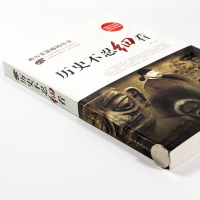 正版历史不忍细看历史档案推理还原真相再现现场中国通史近代史 中华野史二十四史 史记精华一本书读懂中华上下五千年历史书籍