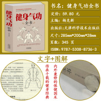 4本39健身气功全书中国武术太极拳实用书籍传统健身功法易筋经洗髓经五禽戏八段锦六字诀道家秘功道家中医真气气功学修炼次